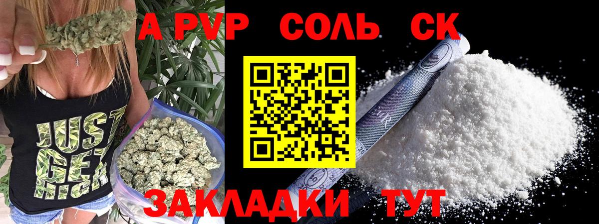 А ПВП мука  APVP  продажа наркотиков  Alfa_PVP Crystall  Вход с VPN  Семёнов 