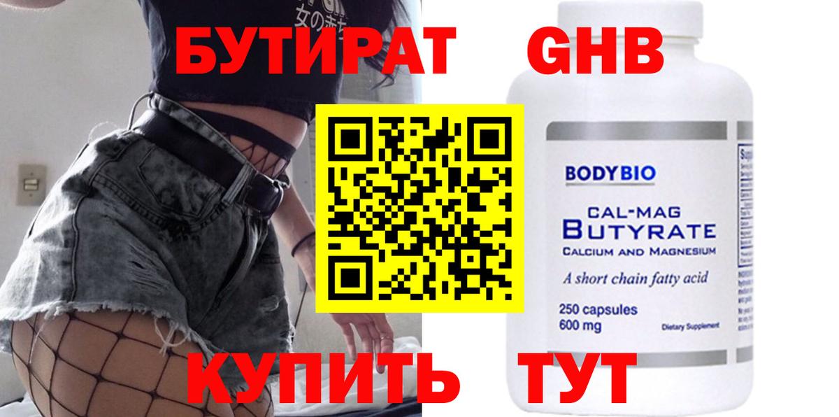 Бутират вода  Вход с VPN  Бутират  Семёнов 