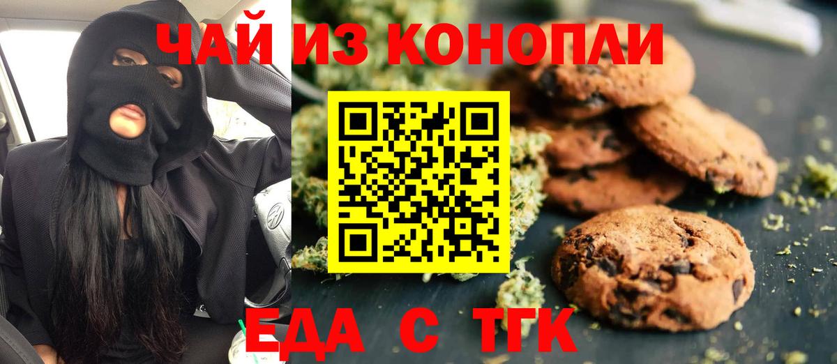 Еда ТГК марихуана Семёнов