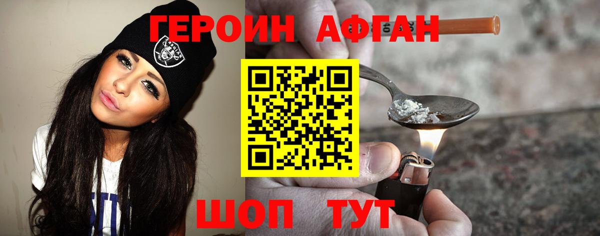 ГЕРОИН Heroin Семёнов
