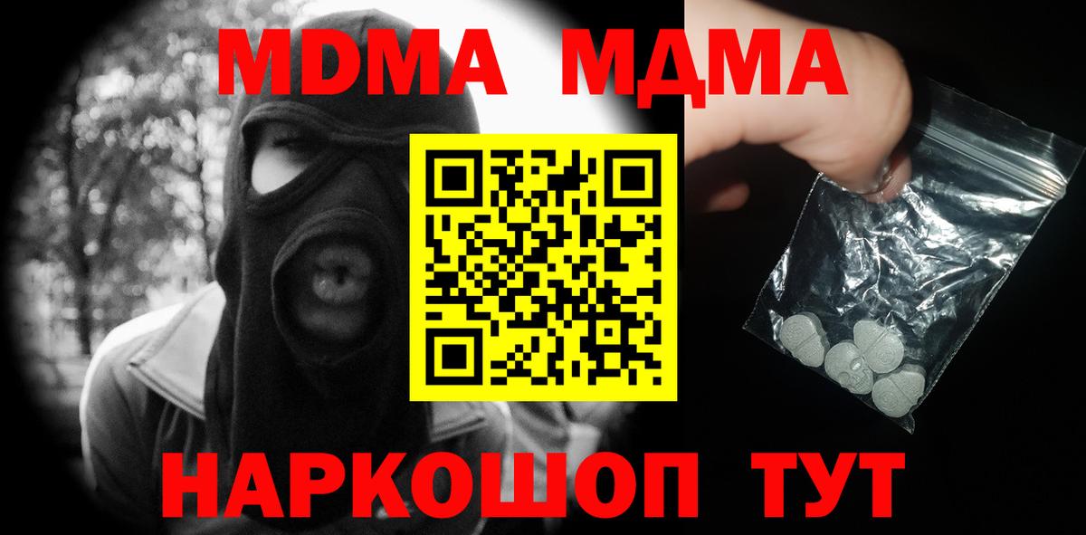 МДМА crystal Семёнов